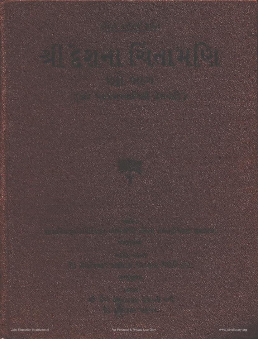 First page of Deshna Chintamani Part 06