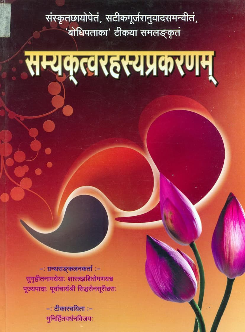 First page of Samyaktva Rahasya Prakaranam