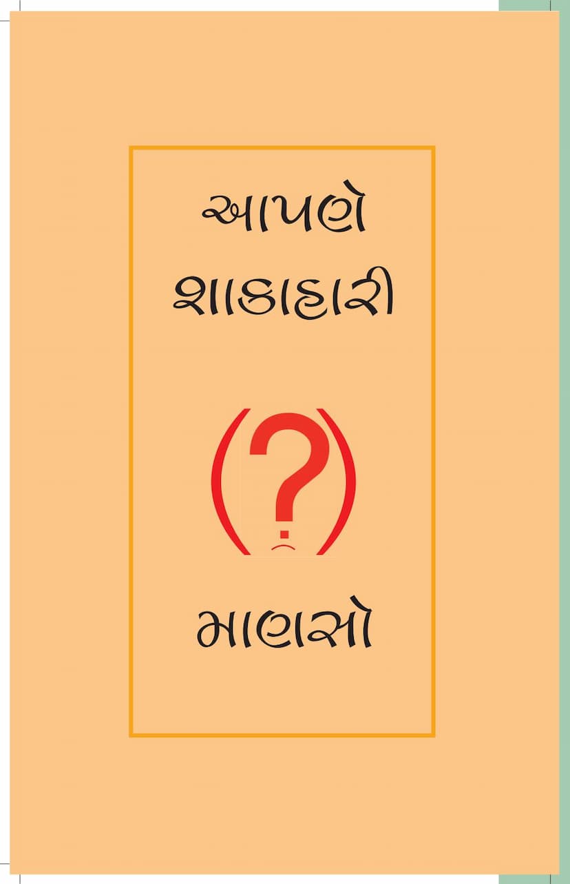 First page of Aapne Shakahari Manso