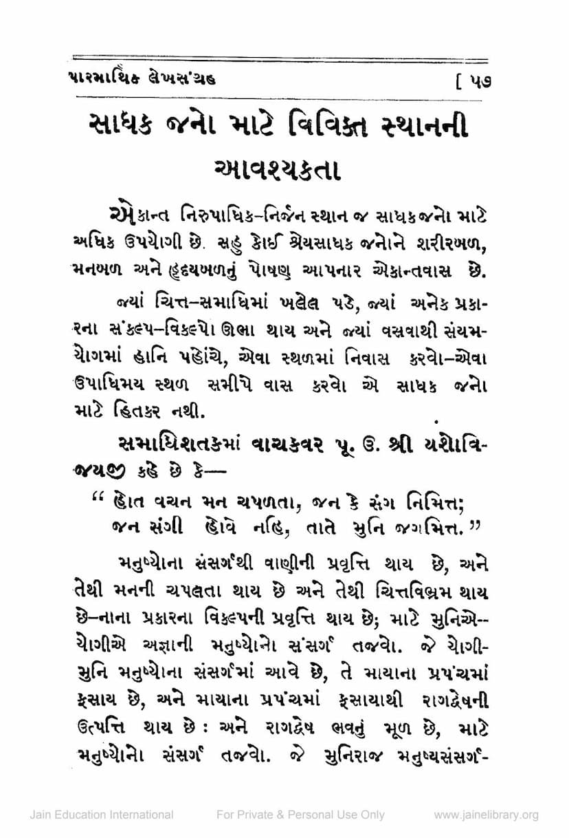 First page of Sadhak Jano Mate Vivikta Sthanni Aavashyakta