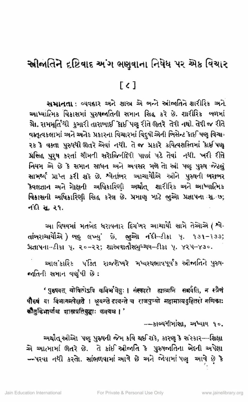 First page of Stree Jatine Drushtiwada Anga Bhanvana Nishedh Par Ek Vichar