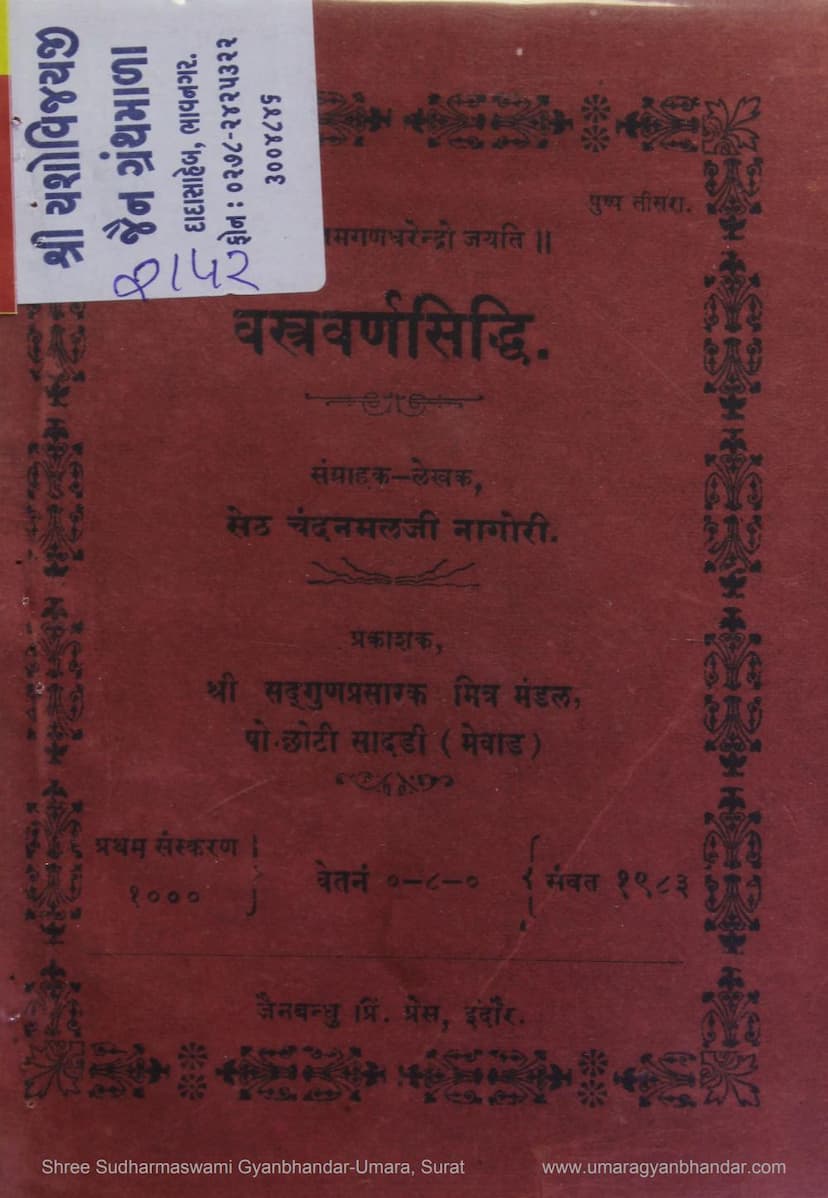 First page of Vastravarnasiddhi