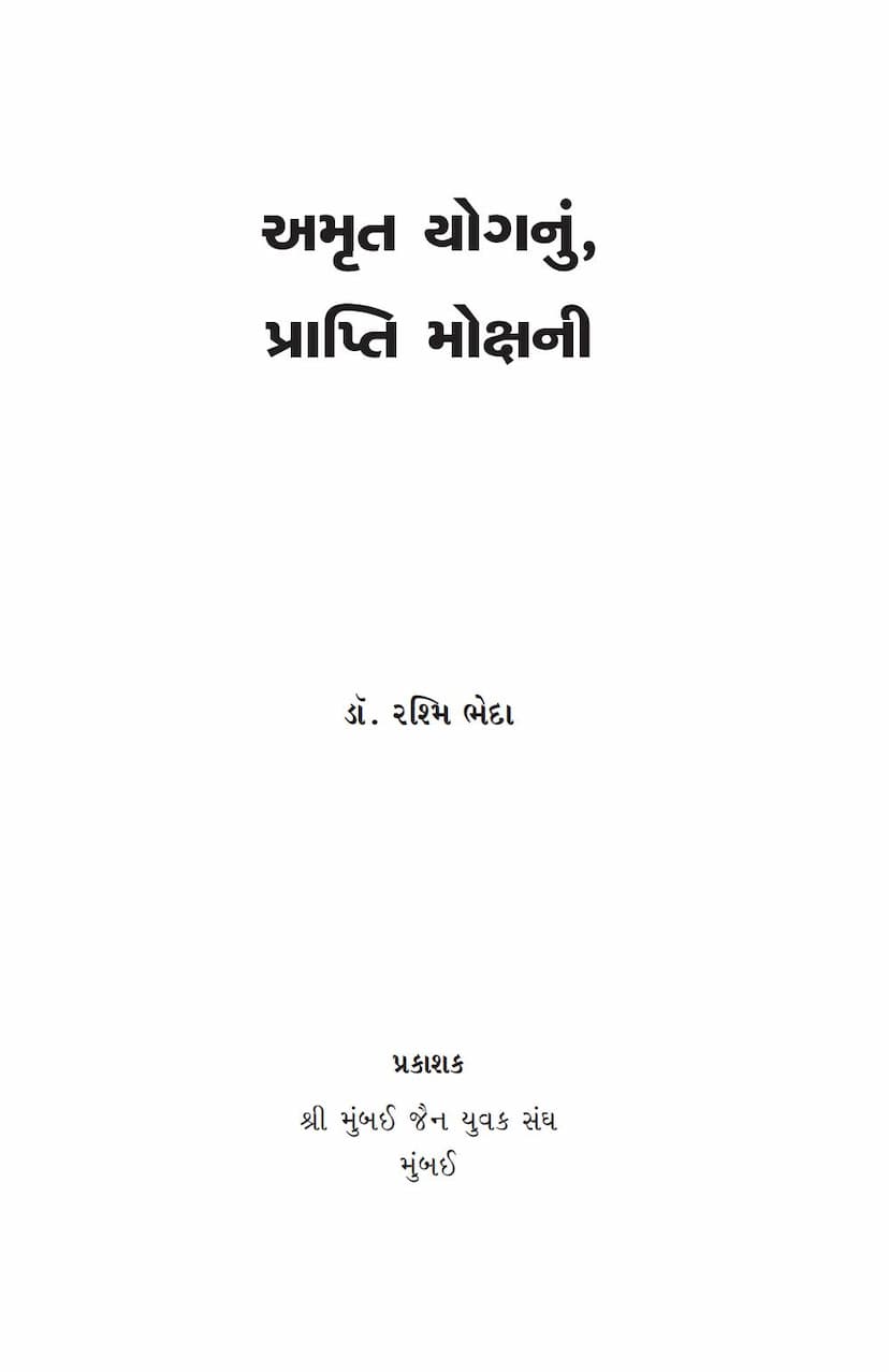 First page of Amrut Yognu Prapti Mokshni