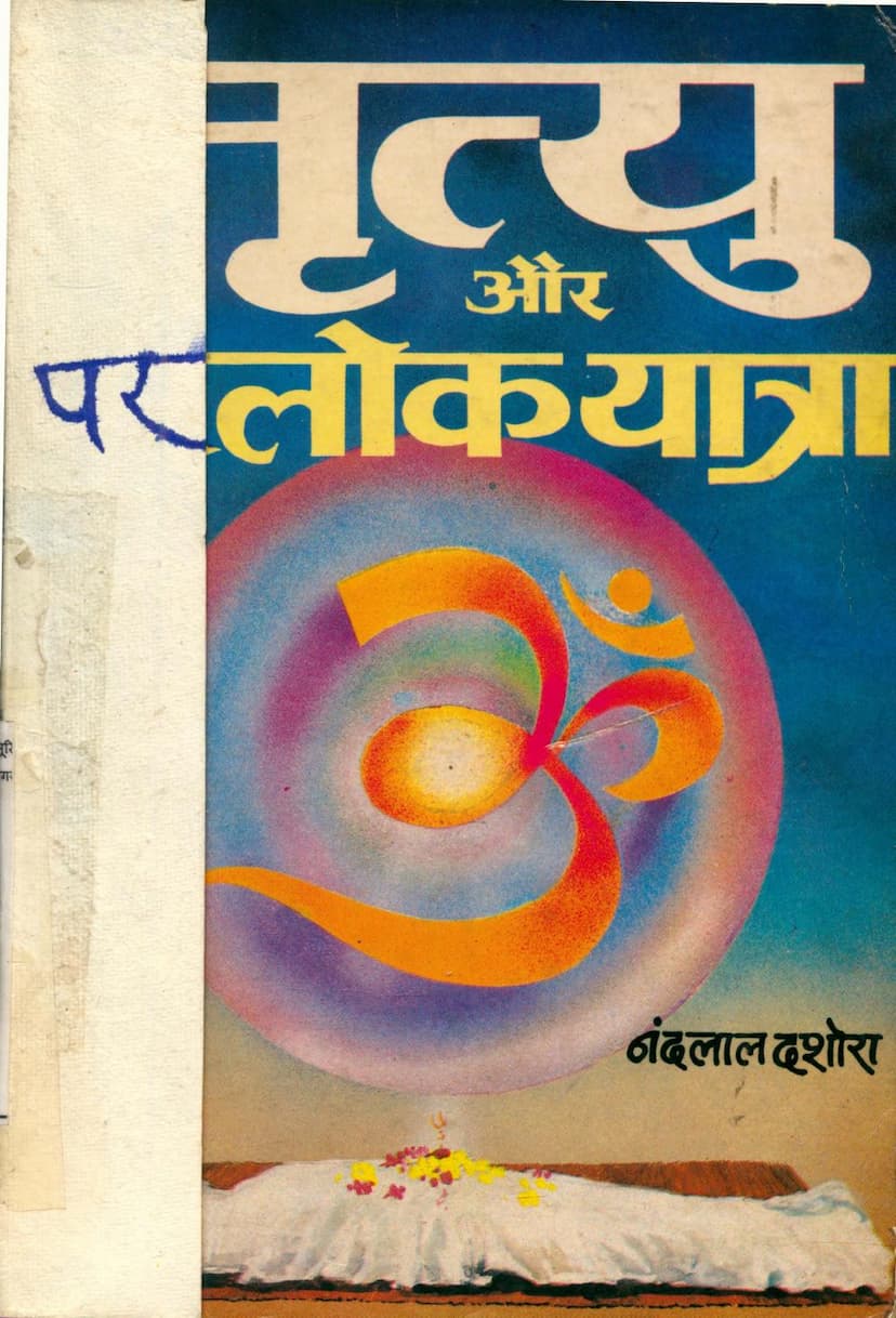 First page of Mrutyu Aur Parlok Yatra