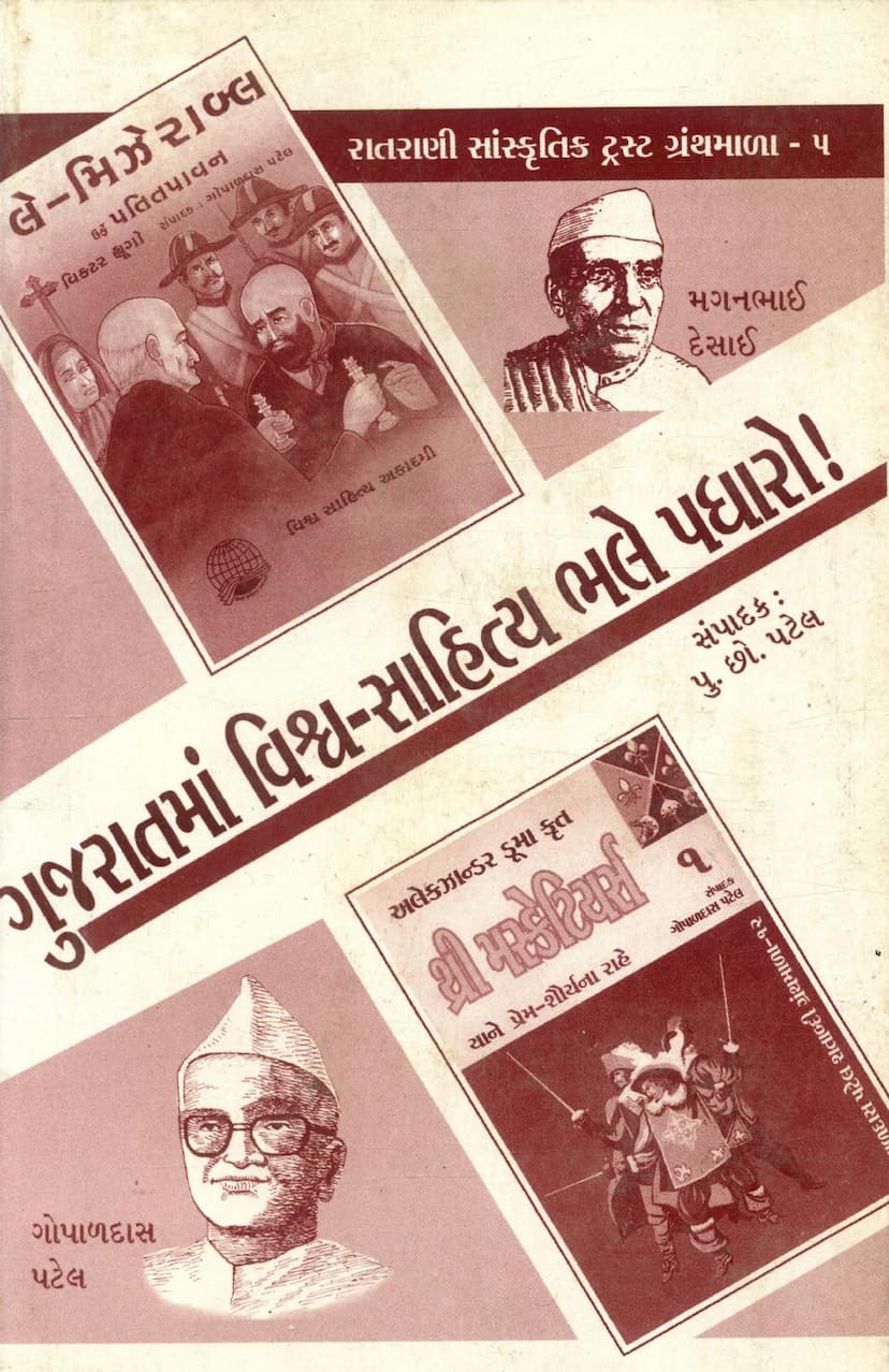 First page of Gujarat Vishva Sahitya Bhale Padharo