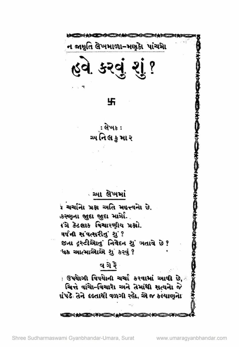 First page of Have Karvu Shu