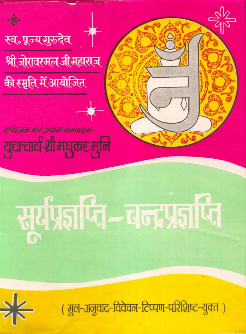 First page of Suryaprajnapti Chandraprajnapti