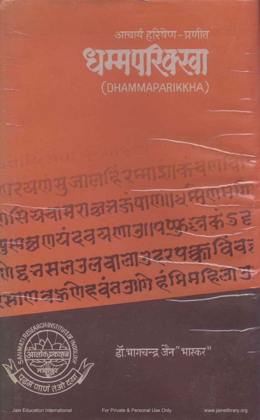 First page of Dhammaparikkha