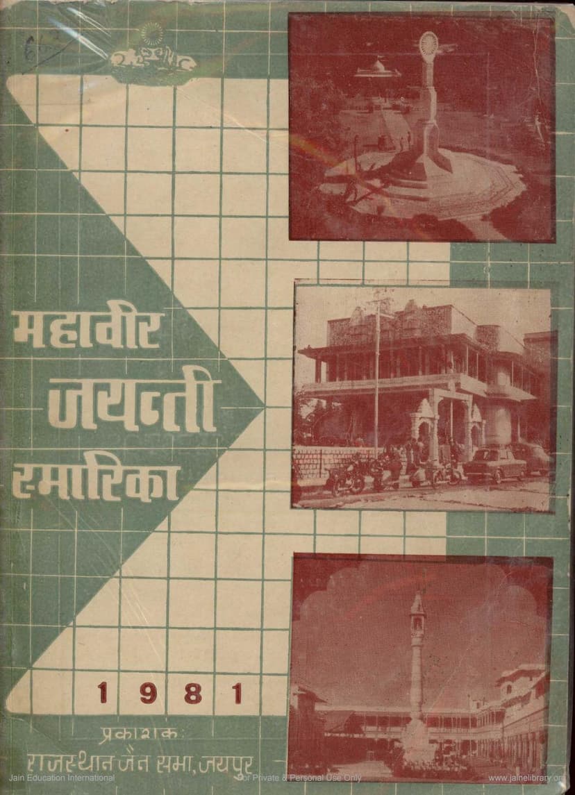 First page of Mahavira Jayanti Smarika 1981