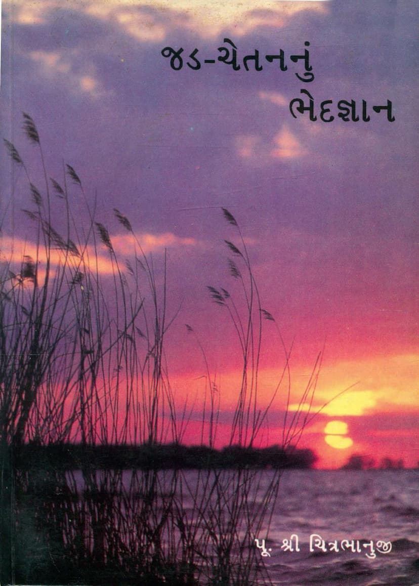 First page of Jad Chetannu Bhedgyan