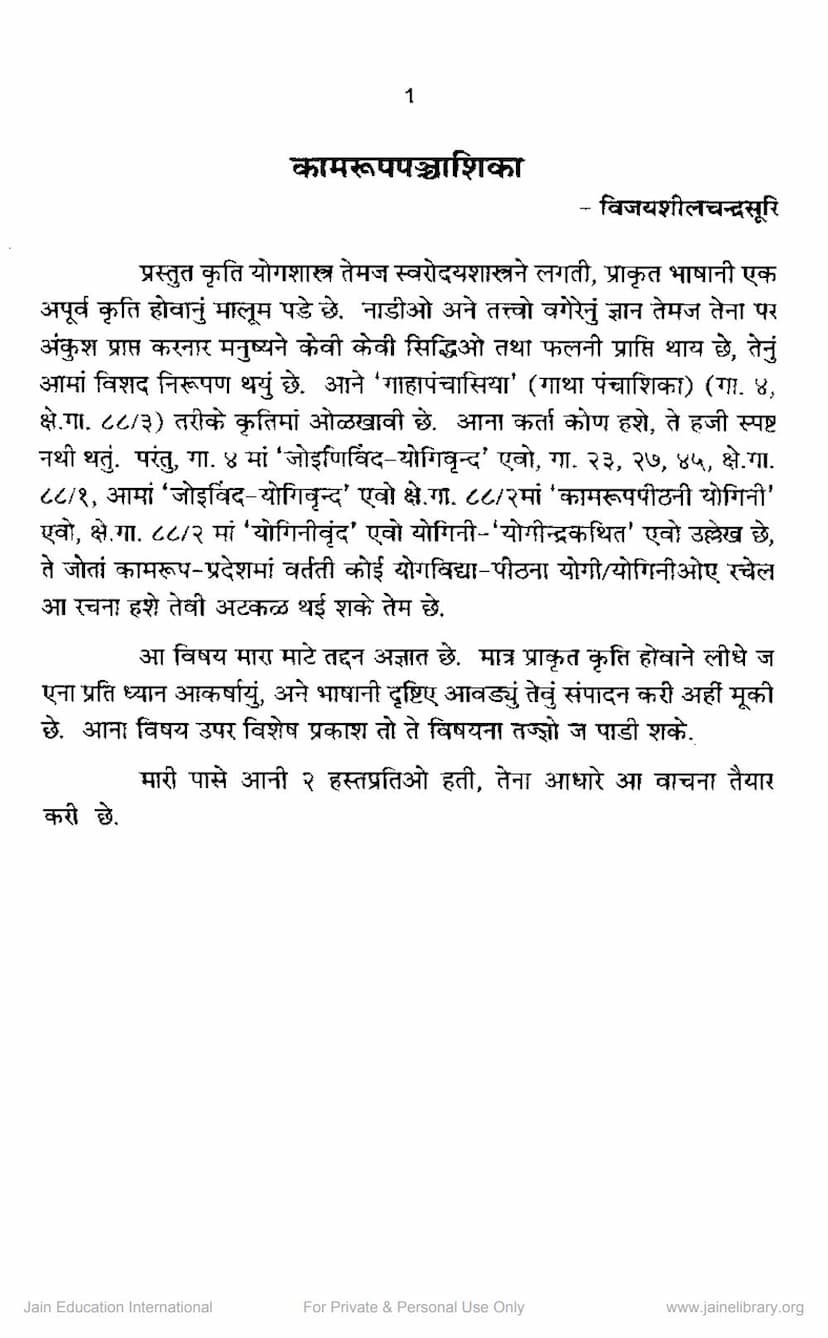 First page of Kamrupa Panchashika