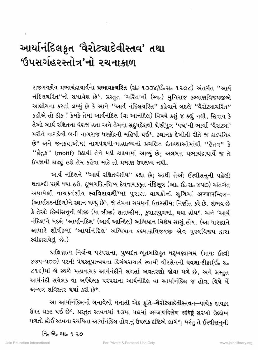 First page of Vairotyadevi Stava Tatha Upsargahara Stotrano Rachnakal