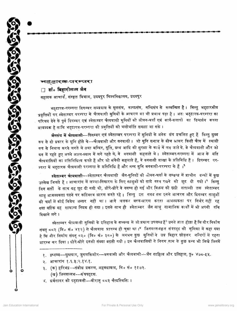 First page of Bhattarak Parampara