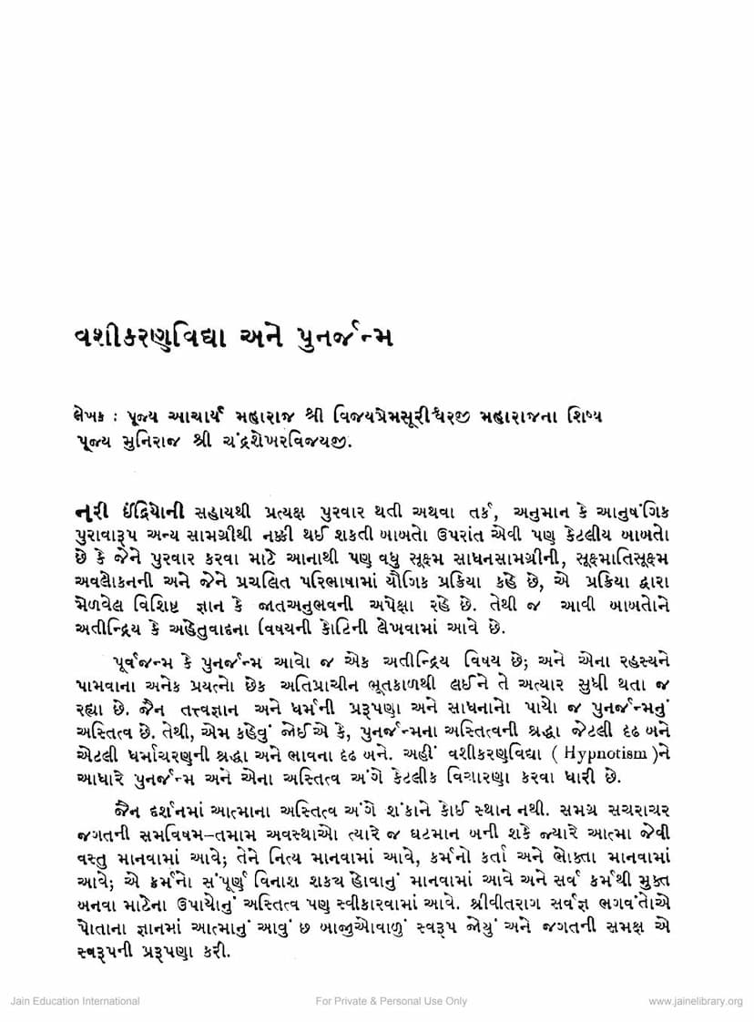 First page of Vashikaran Vidya Ane Punarjanma