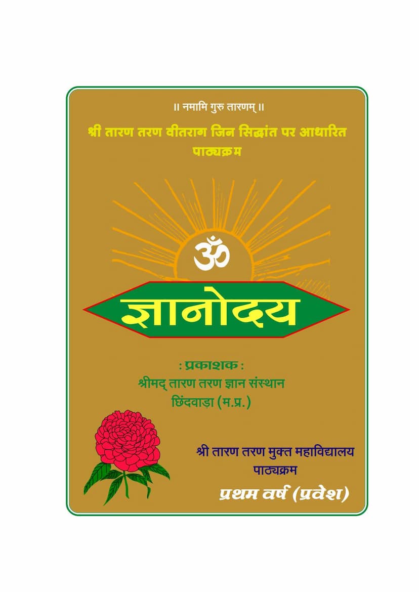 First page of Gyanodaya