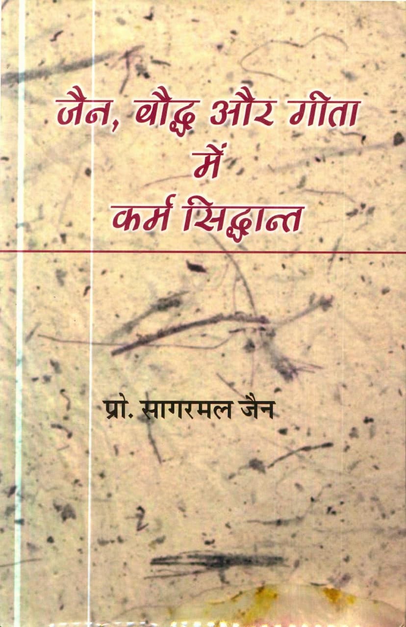 First page of Jain Bauddh Aur Gita Me Karm Siddhant