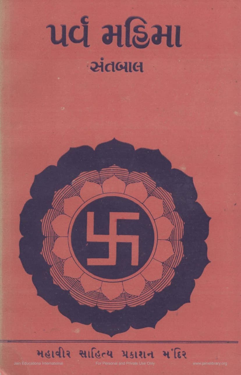 First page of Parv Mahima