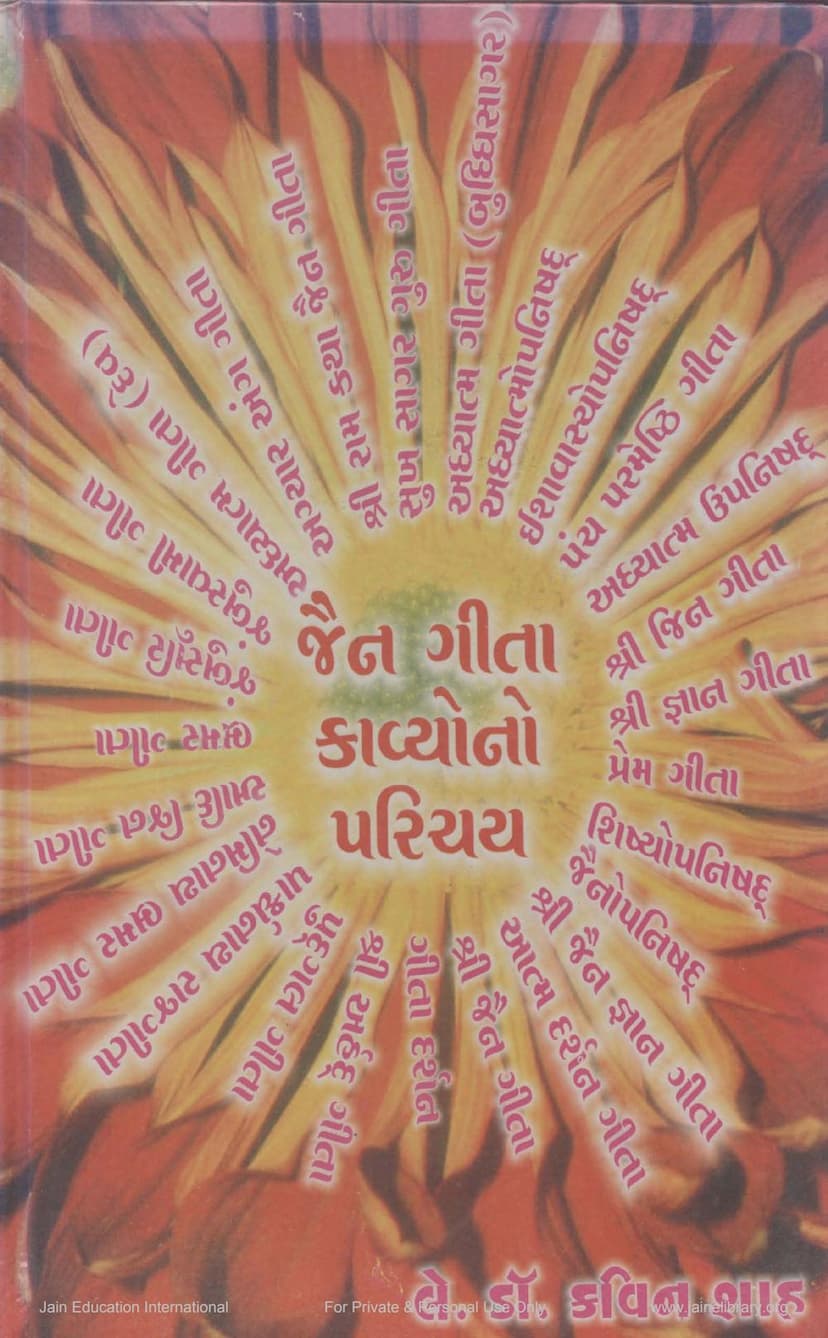First page of Jain Gita Kavyono Parichay