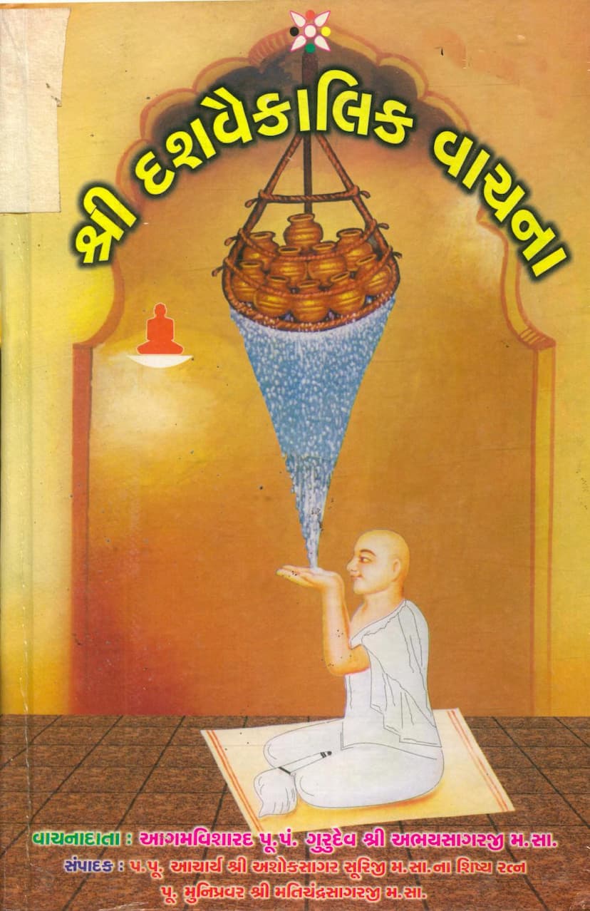 First page of Dashvaikalik Vachna