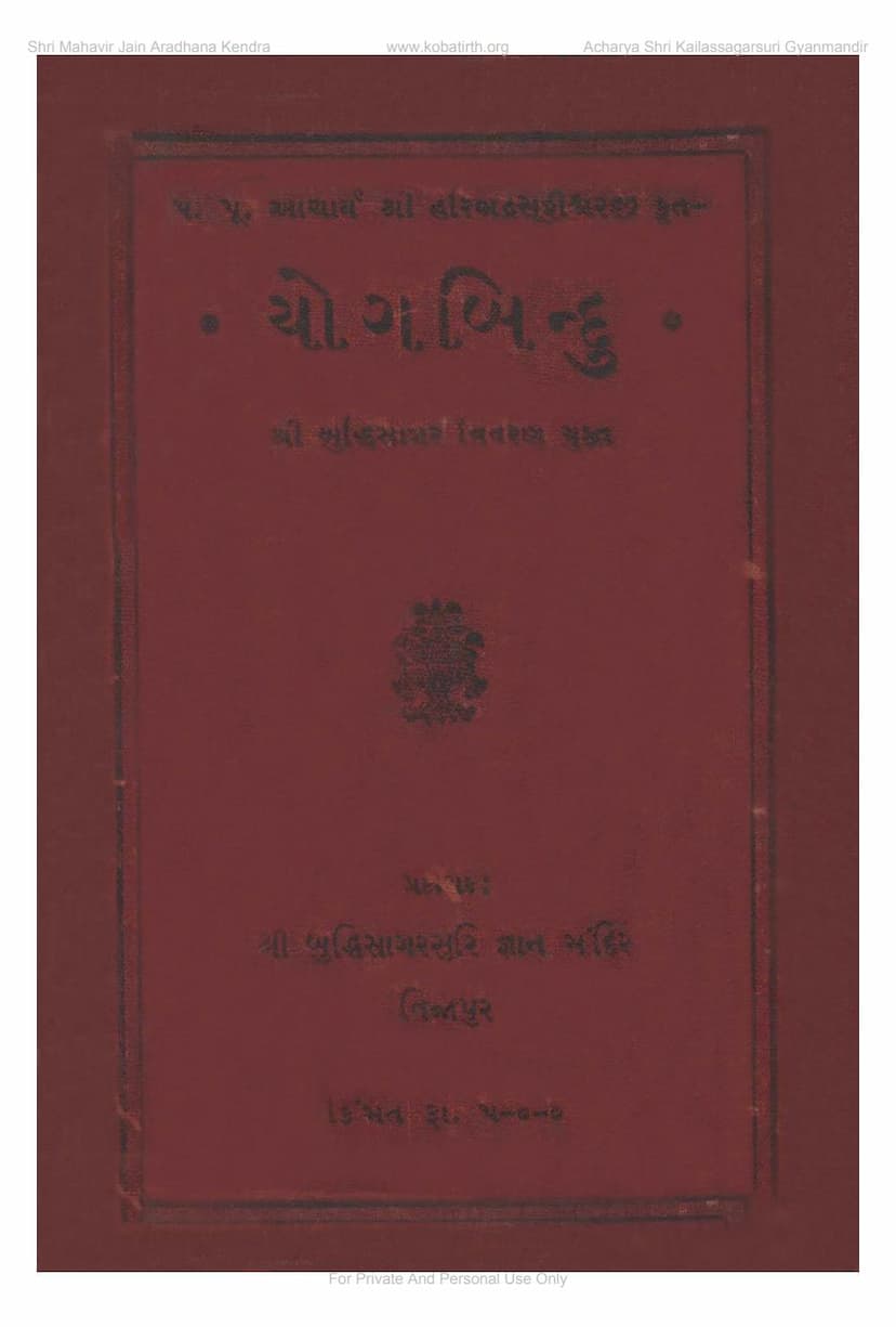 First page of Yogabindu