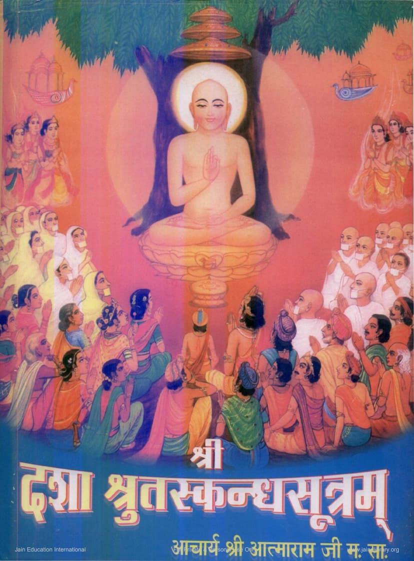 First page of Agam 27 Chhed 04 Dashashrut Skandh Sutra Sthanakvasi