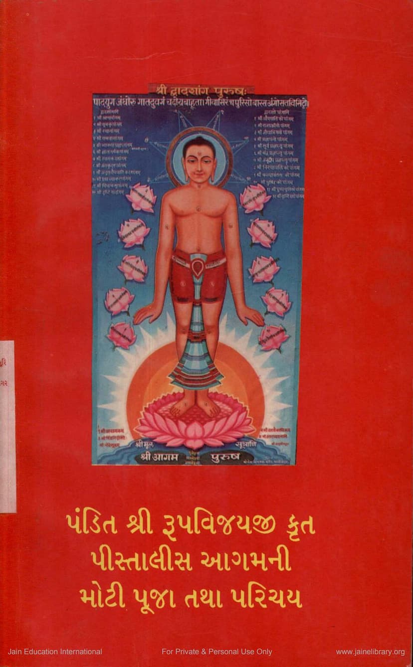 First page of Pistalisa Agam Pooja Tatha Parichay