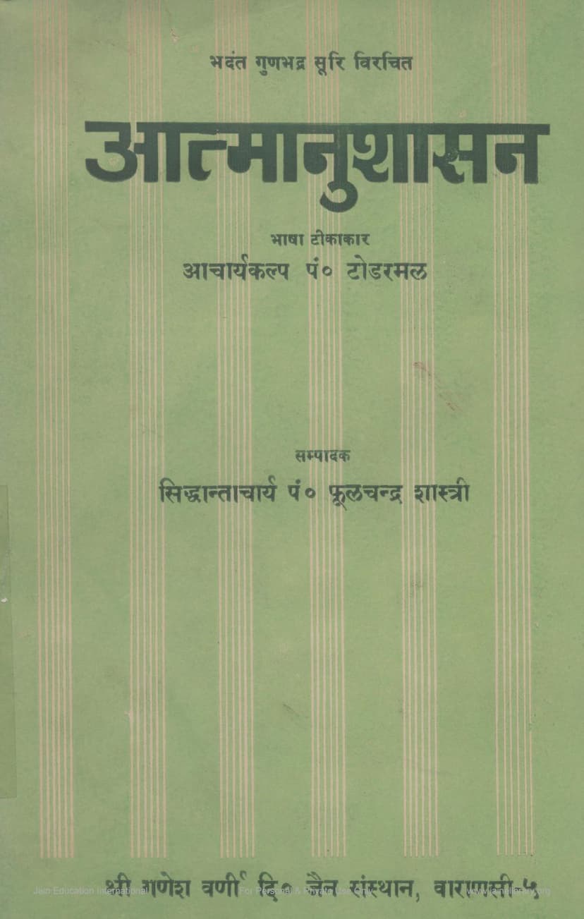 First page of Atmanushasan