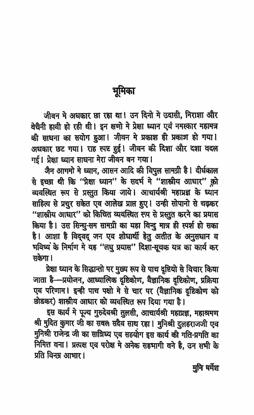 First page of Preksha