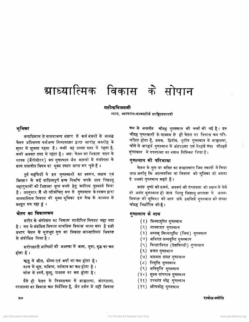 First page of Adhyatmik Vikas Ke Sopan