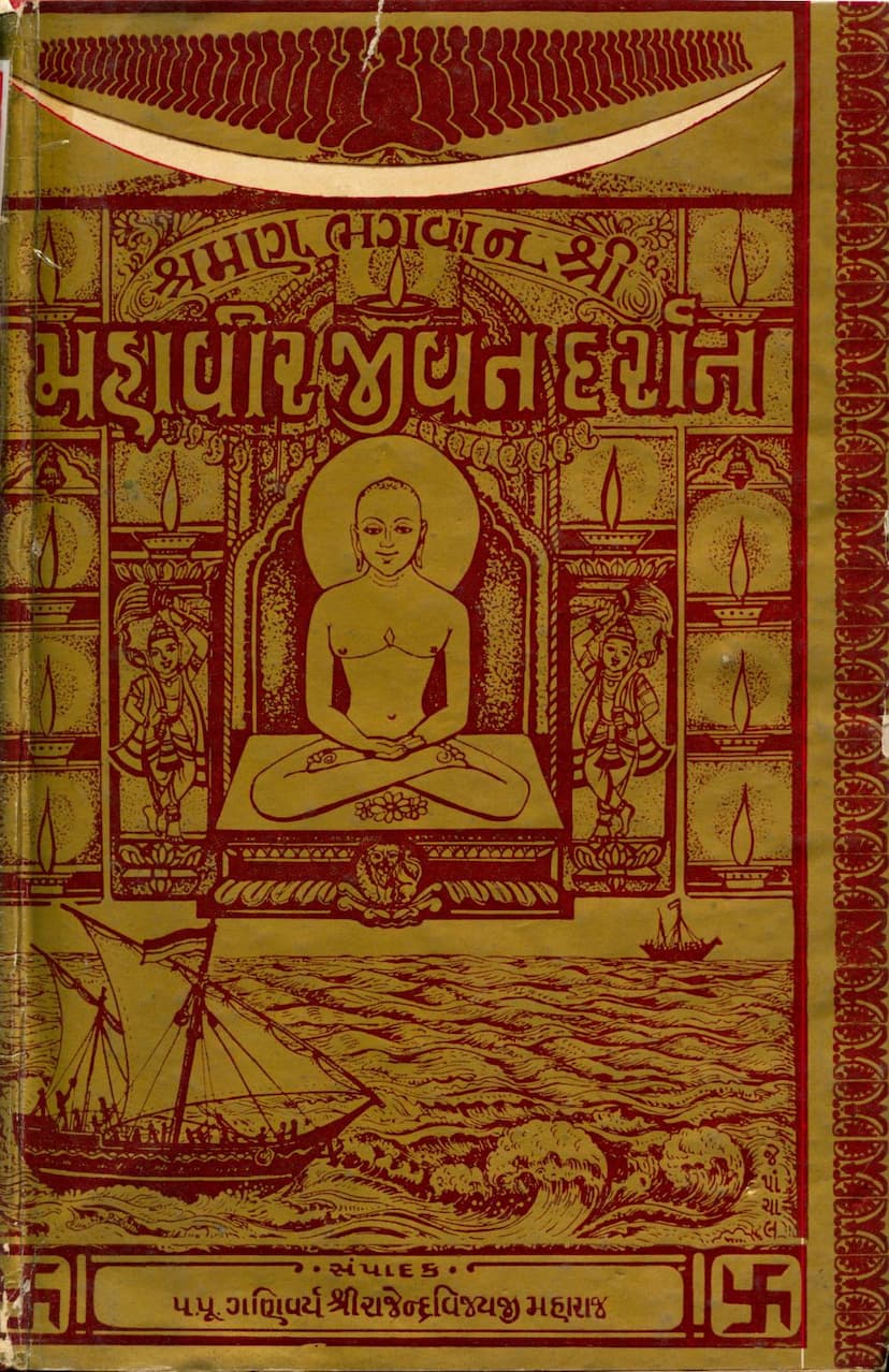 First page of Mahavir Jivan Darshan Sachitra