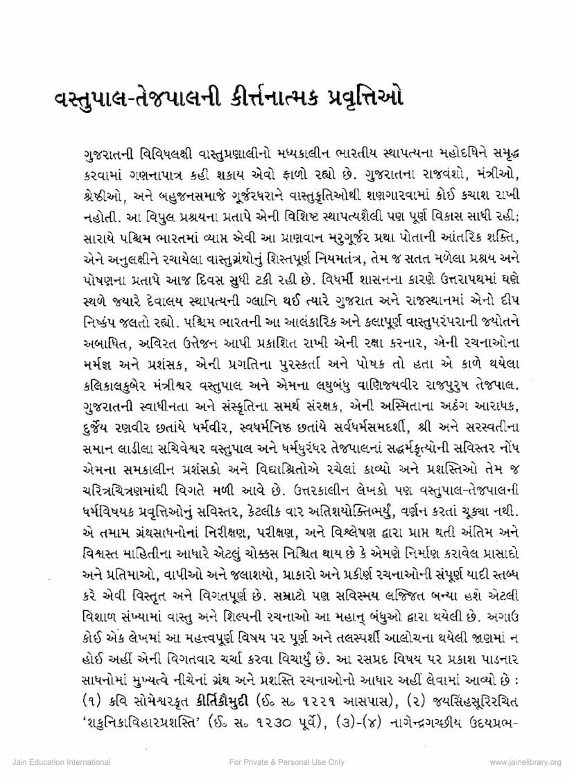 First page of Vastupal Tejpal Ni Kirttanatmaka Pravruttio