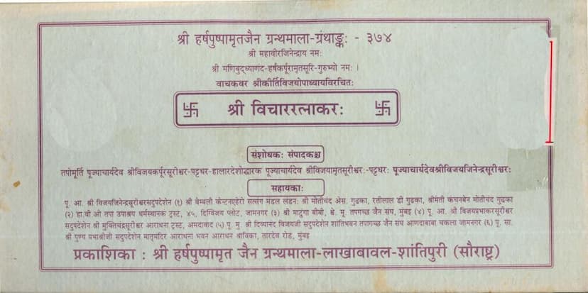 First page of Vichar Ratnakar