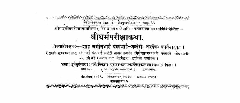 First page of Dharmpariksha Katha