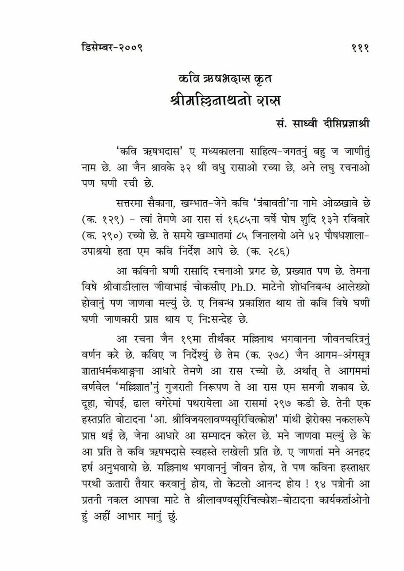 First page of Mallinath No Ras