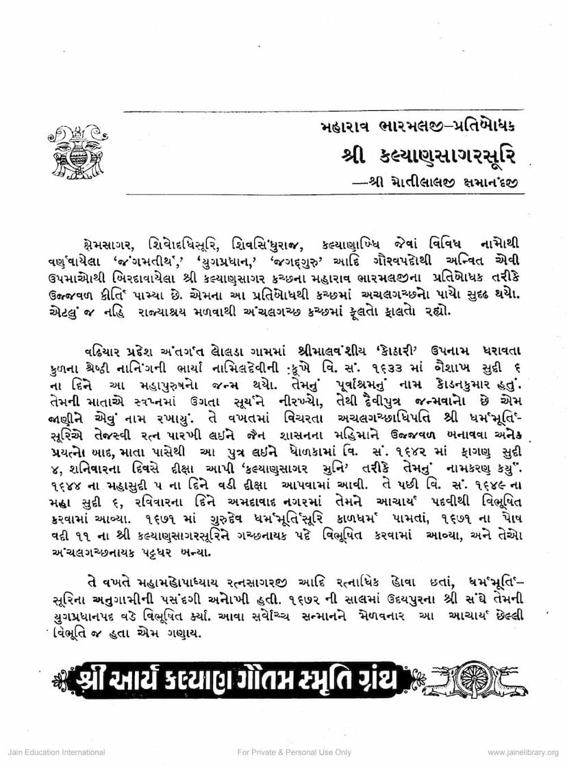 First page of Maharav Bharmalji Pratibodhaka Kalayansagarsuri