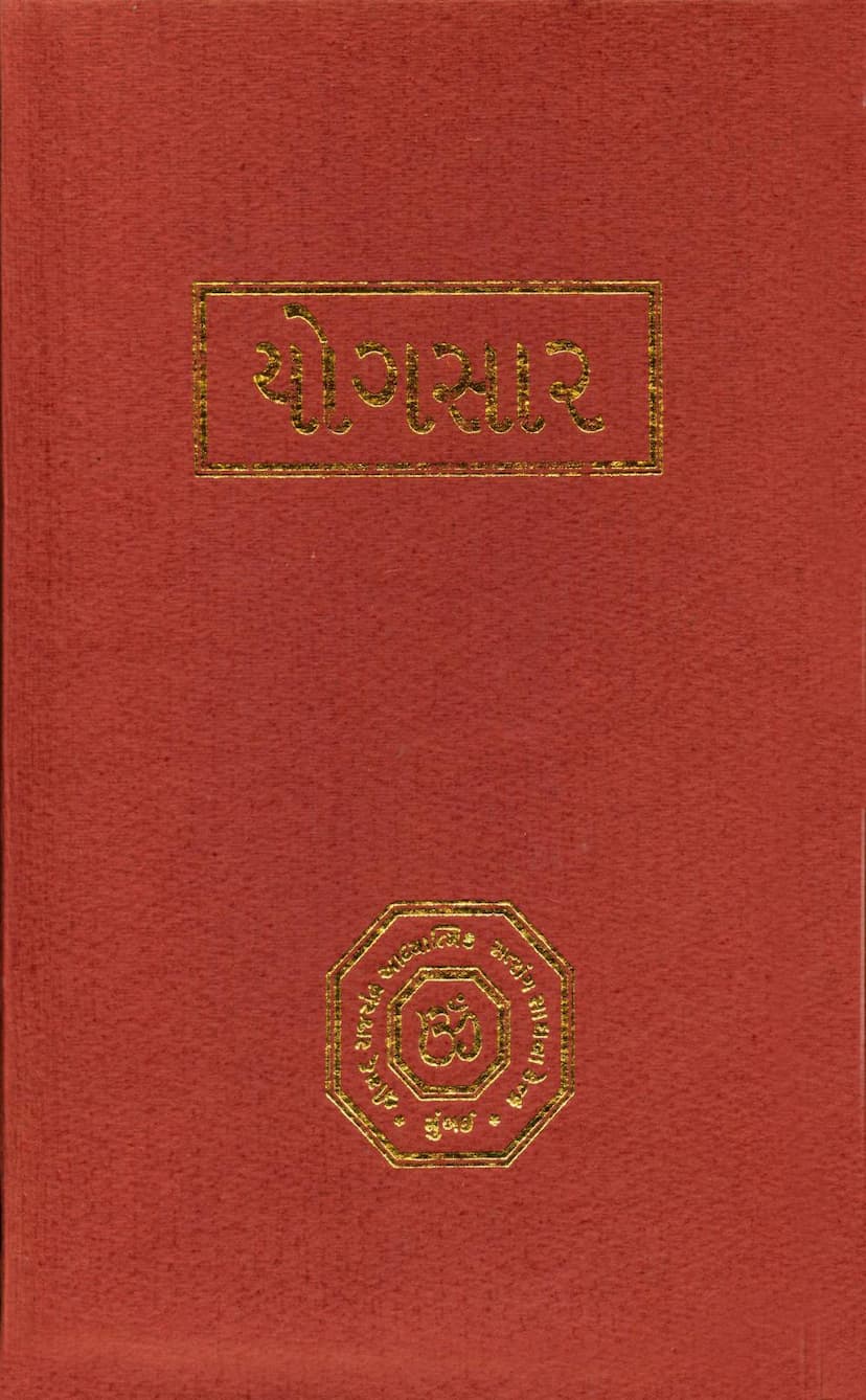 First page of Yogsara