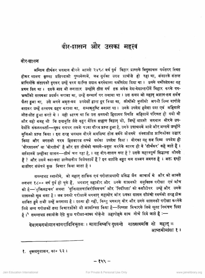 First page of Veer Shasan Aur Uska Mahattva
