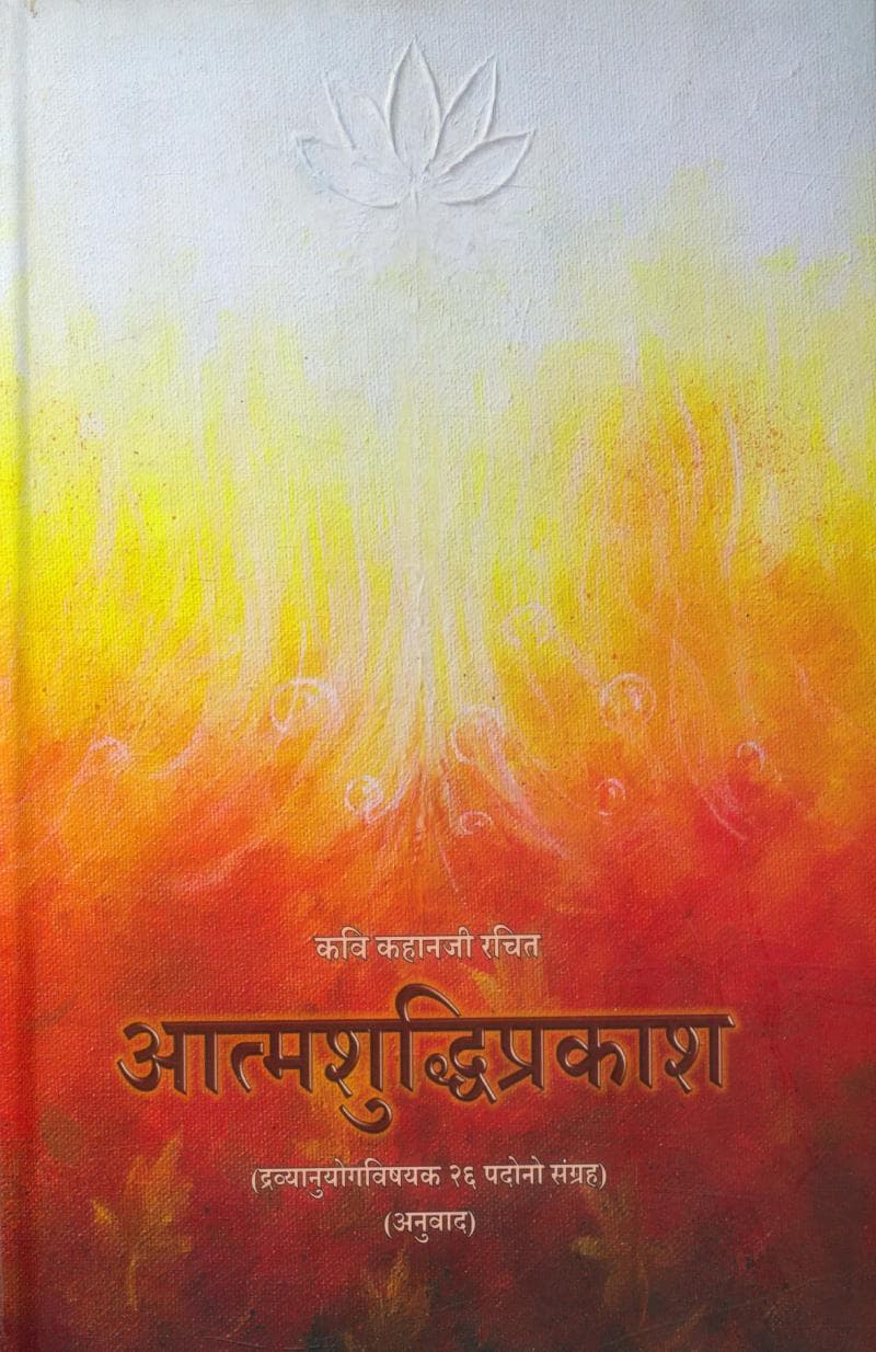 First page of Aatmshuddhi Prakash
