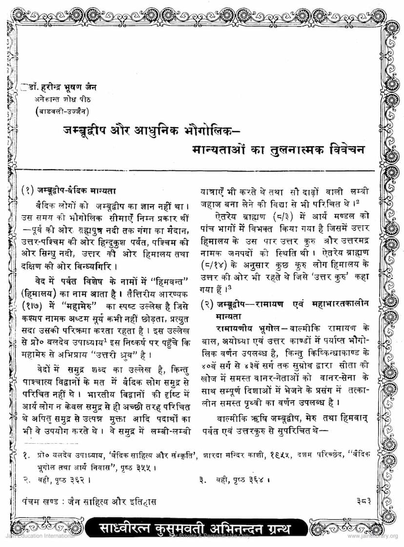 First page of Jambudwip Aur Adhunik Bhaugolik Manyato Ka Tulnatmak Vivechan