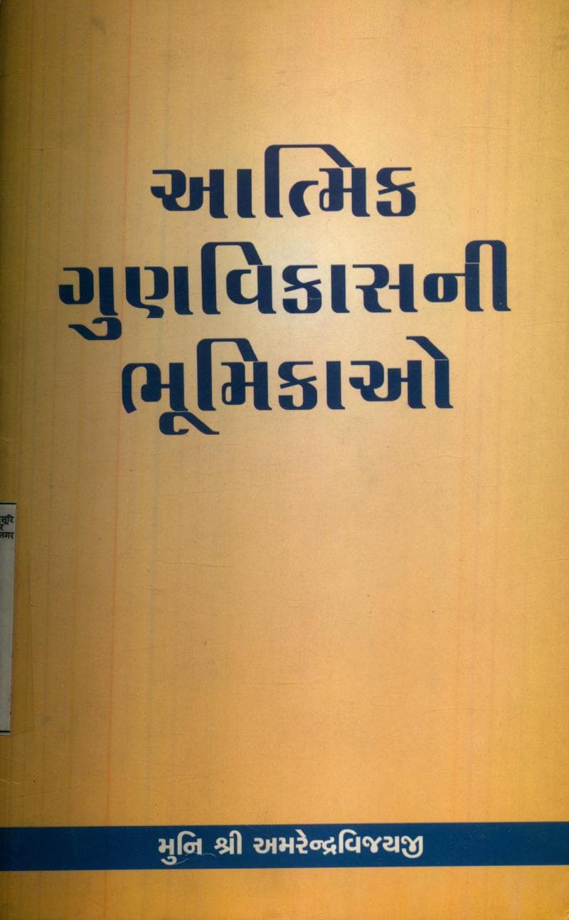 First page of Aatmik Gun Vikasni Bhumikao