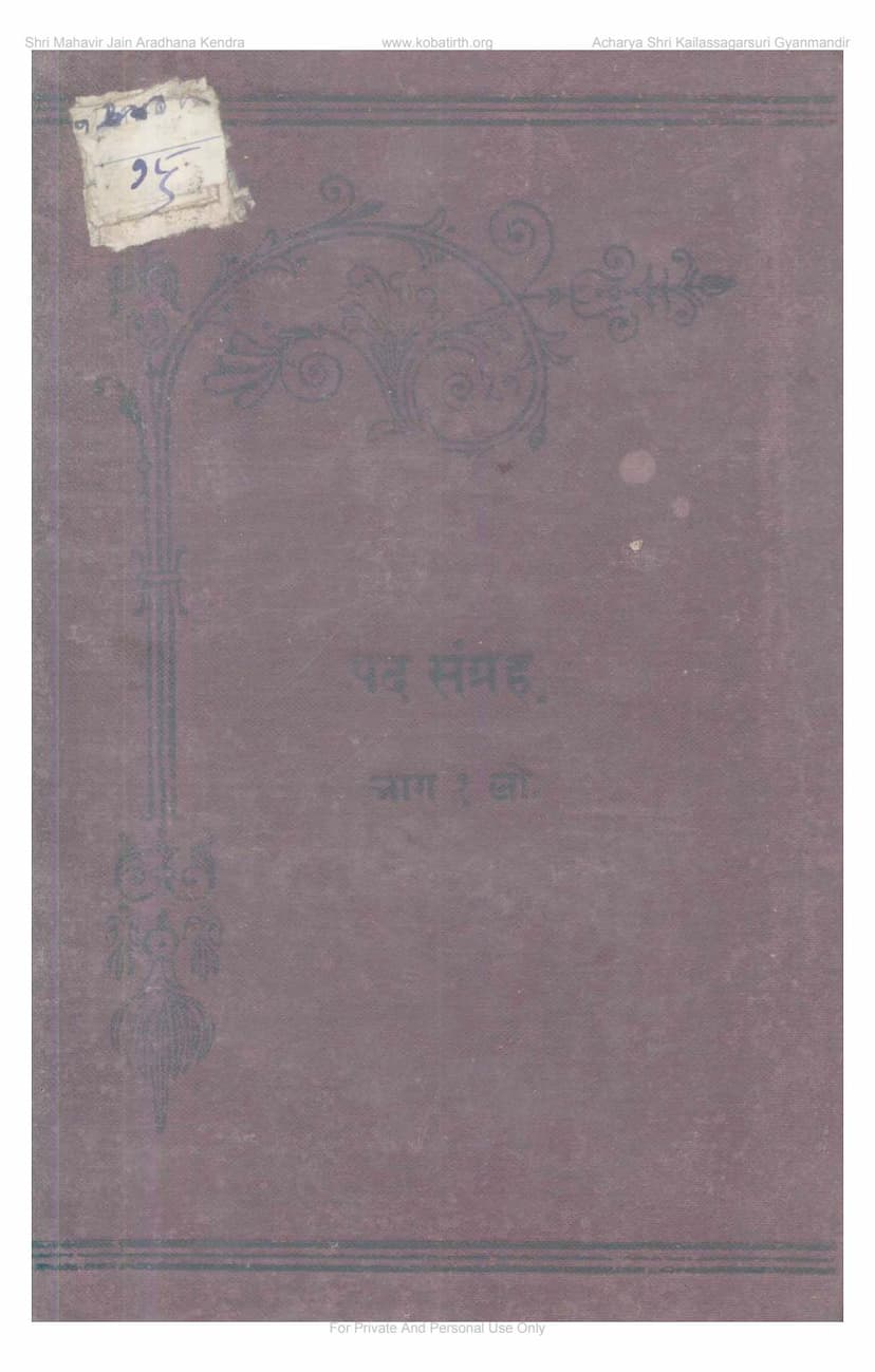 First page of Padsangraha Part 1