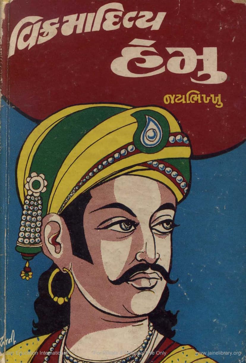 First page of Vikramaditya Hemu