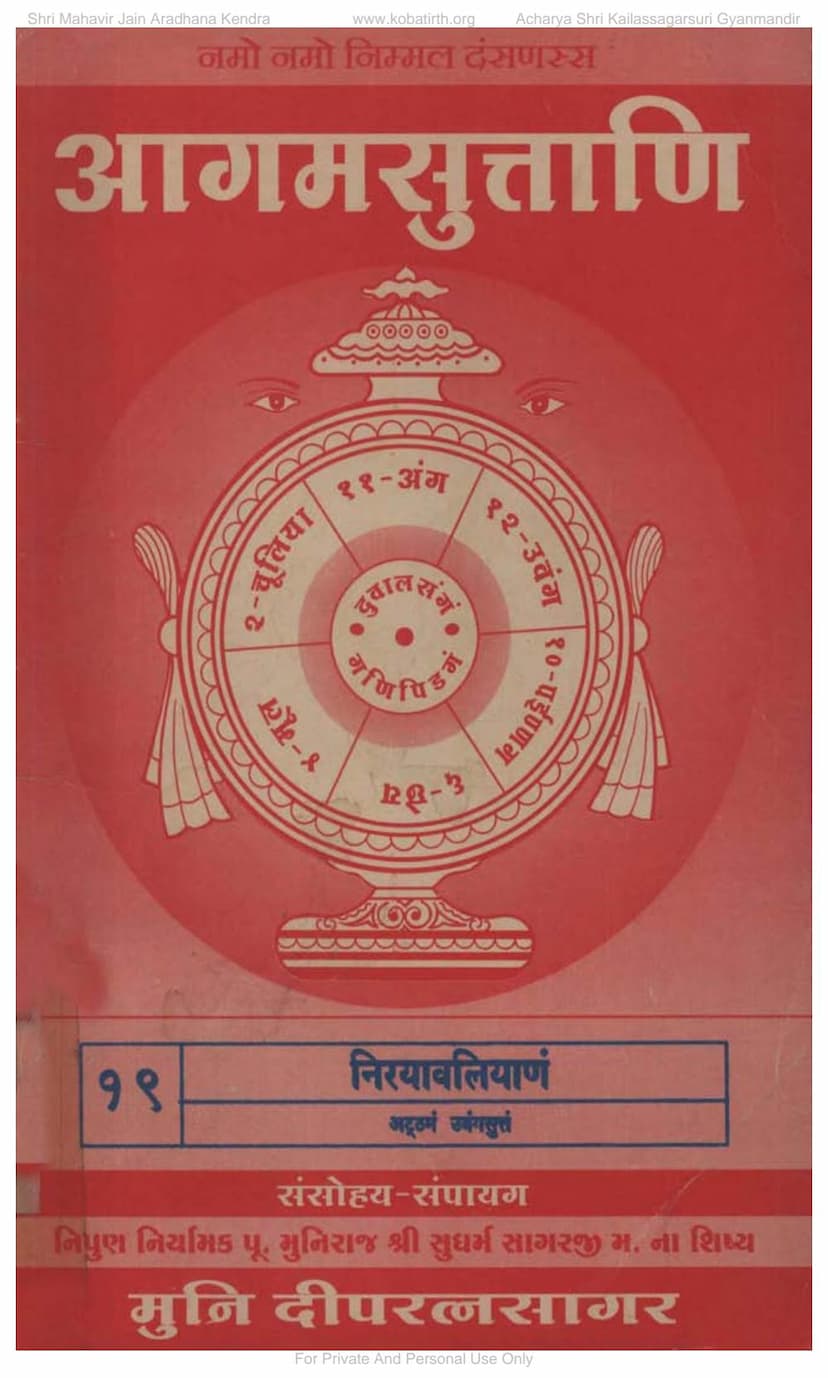First page of Agam 19 Nirayavaliyanam Uvangsutt 08 Moolam