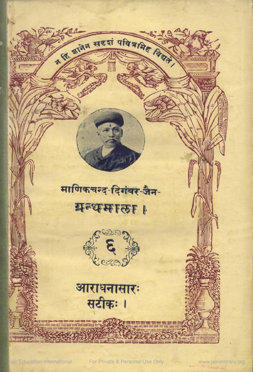 First page of AradhanasaraSatika