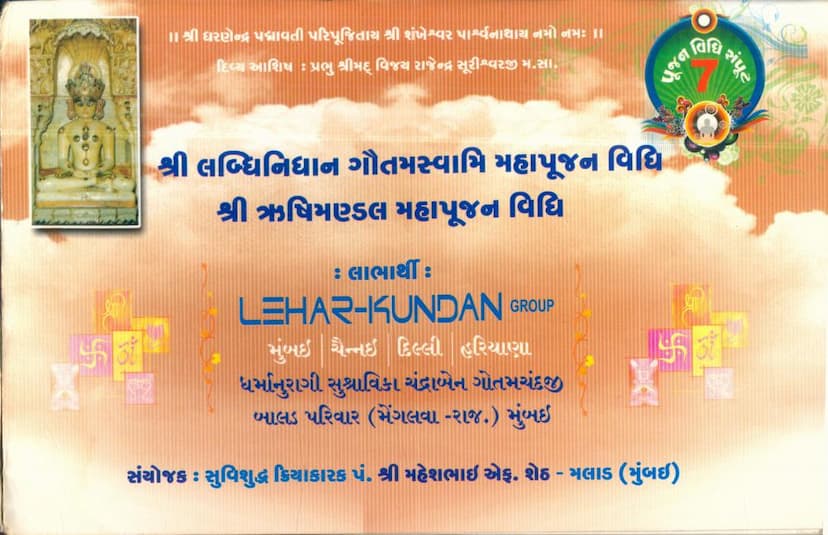 First page of Poojan Vidhi Samput 07 Gautamswami Mahapoojan Vidhi Rushimandal Mahapoojan Vidhi