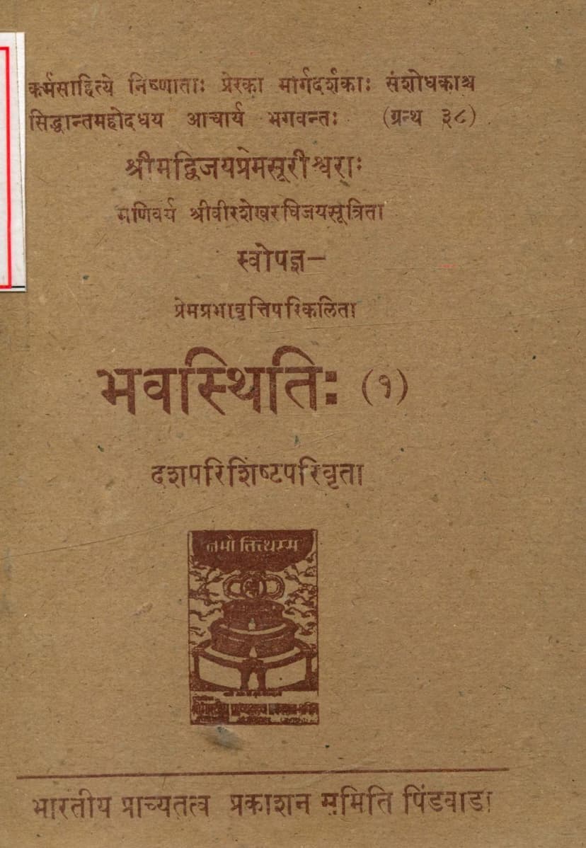 First page of Bhavsthiti Part 01