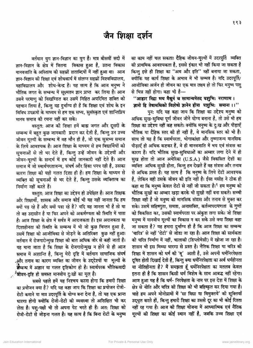 First page of Jain Shiksha Darshan