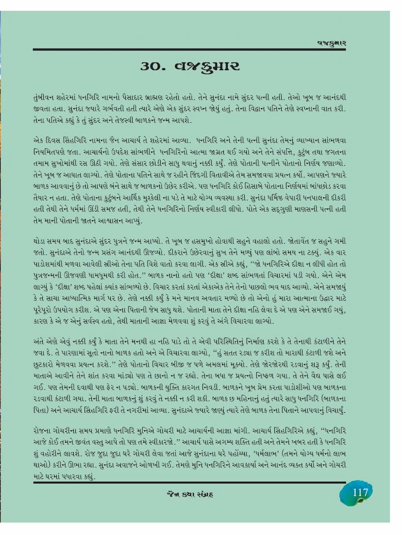 First page of Vajrakumara