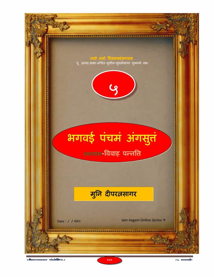 First page of Agam 05 Bhagavai Panchamam Angsuttam Mulam PDF File