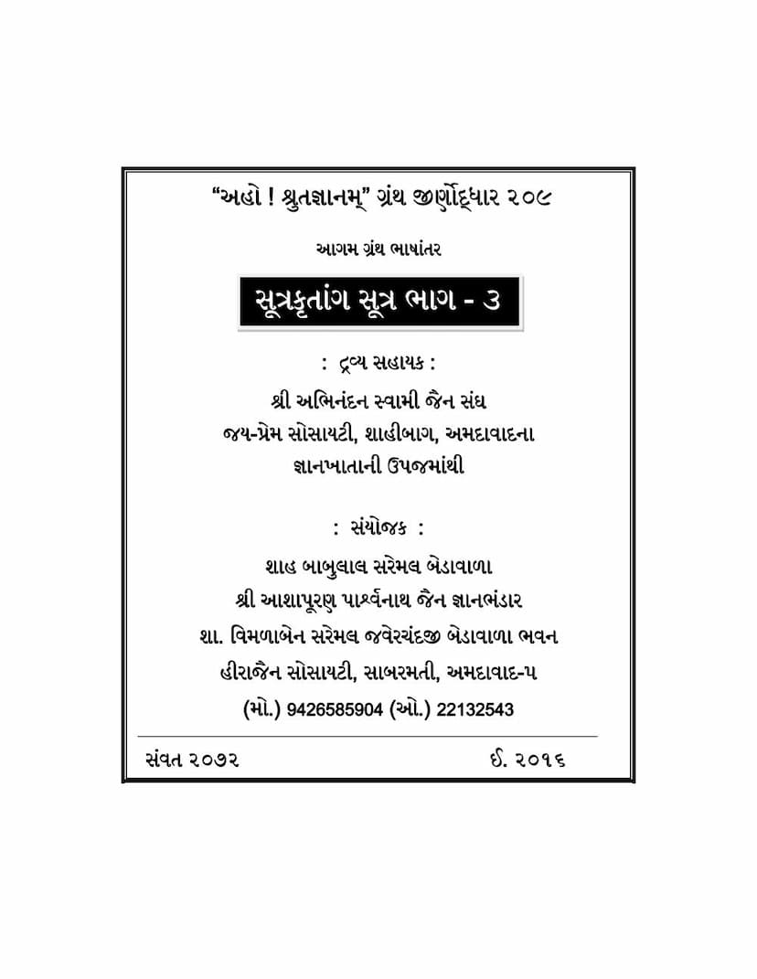 First page of Sutrakritanga Sutra Part 03